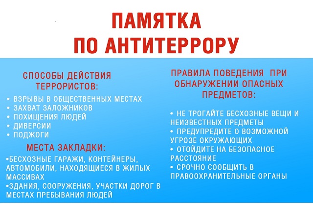 pamyatka antiterror 07-06-2021