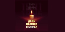 День памятки