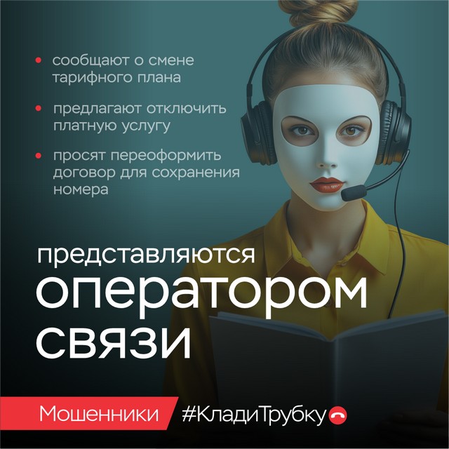 Профилактика телефонного мошенничества 